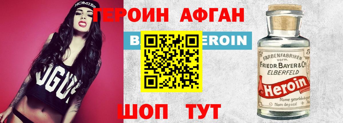 ГЕРОИН Heroin Сатка