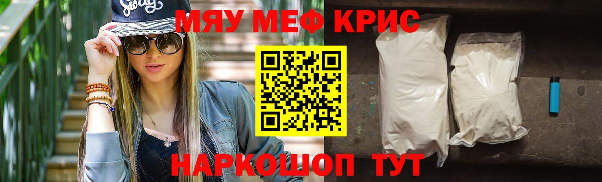 Сатка  МЯУ-МЯУ кристаллы  Вход с VPN  Мефедрон  Меф  МЕФ мука 