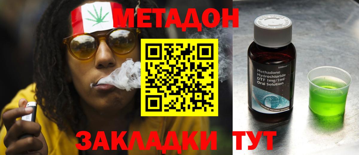 Метадон кристалл Сатка