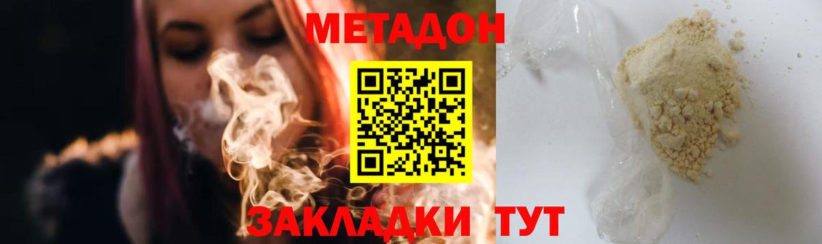 МЕТАДОН VHQ  Вход с VPN  MEGA онион  Сатка 